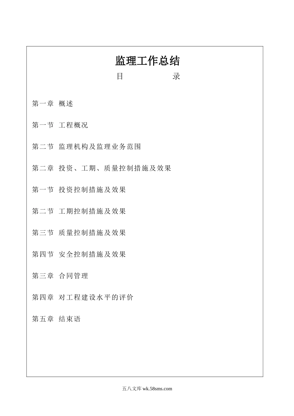 复件 农九师168团北区中学综合楼工程监理总结_第1页