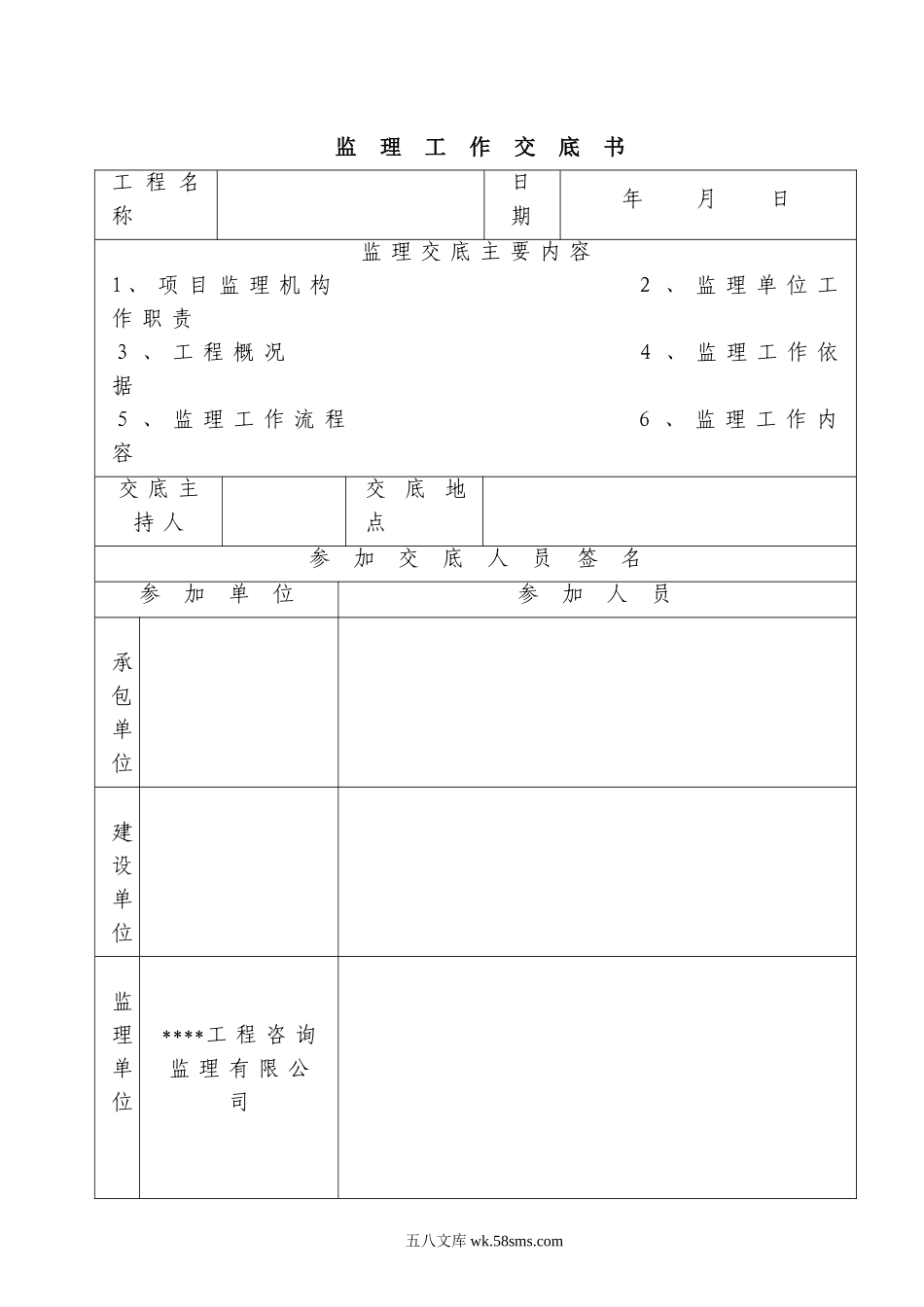 施工监理交底(范文)_第1页