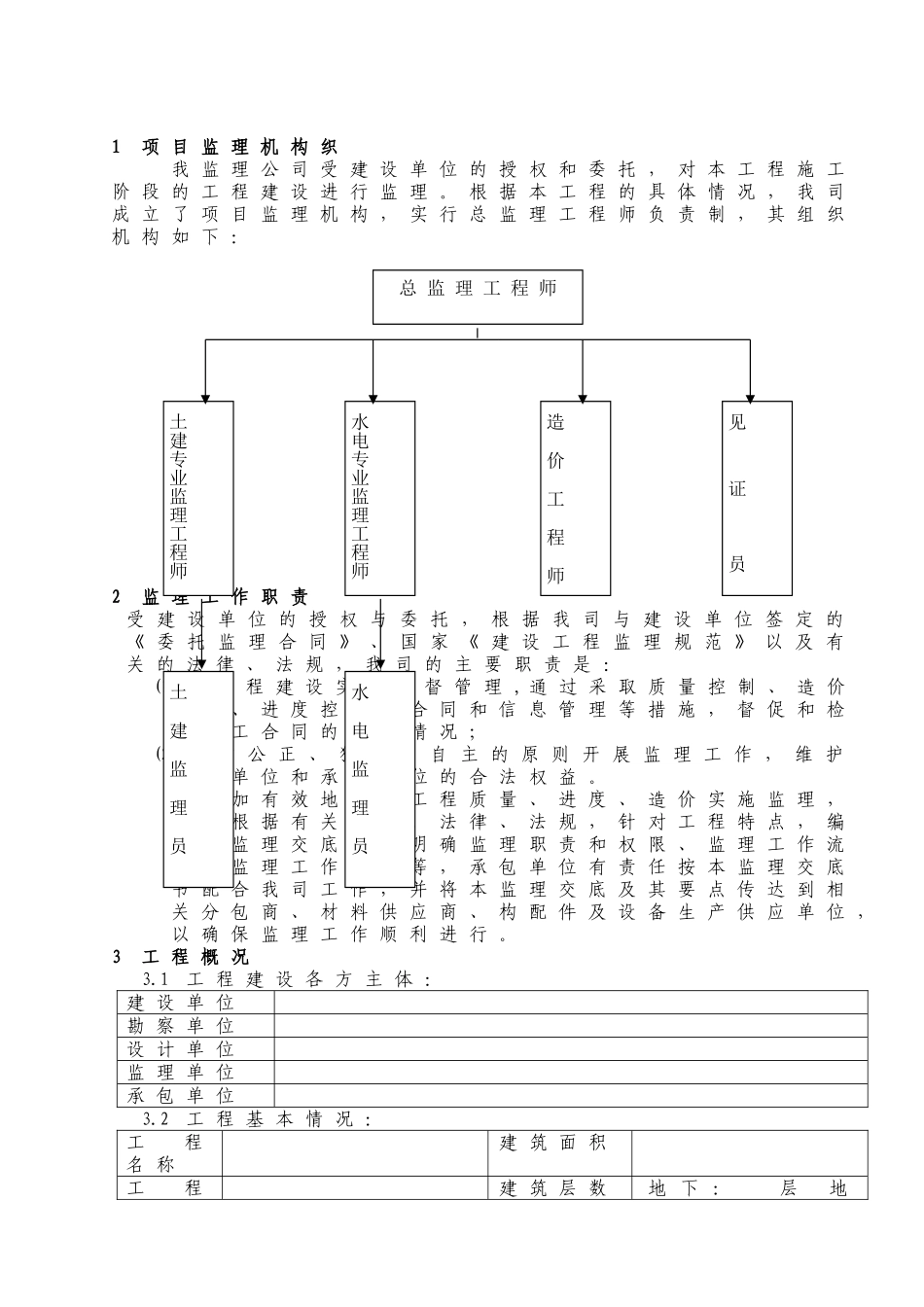 施工监理交底(范文)_第2页