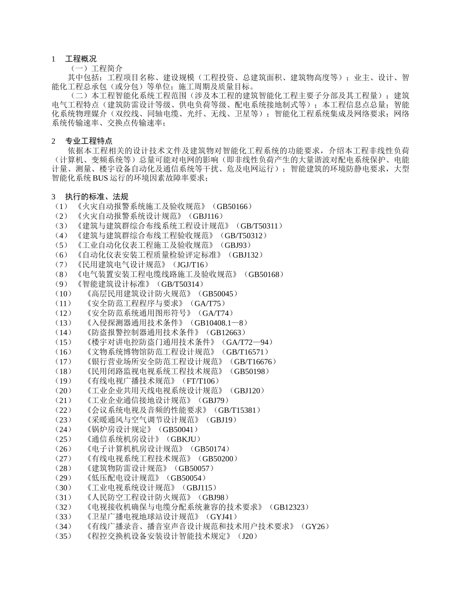 建筑智能化工程施工监理实施细则tttt_第3页