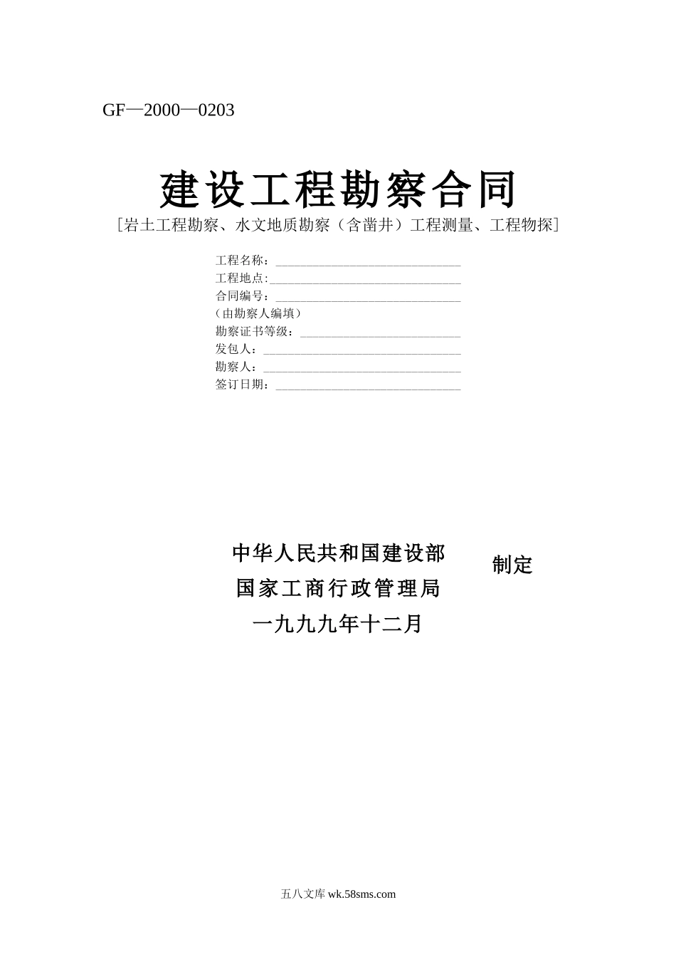 建设工程勘察合同_第1页