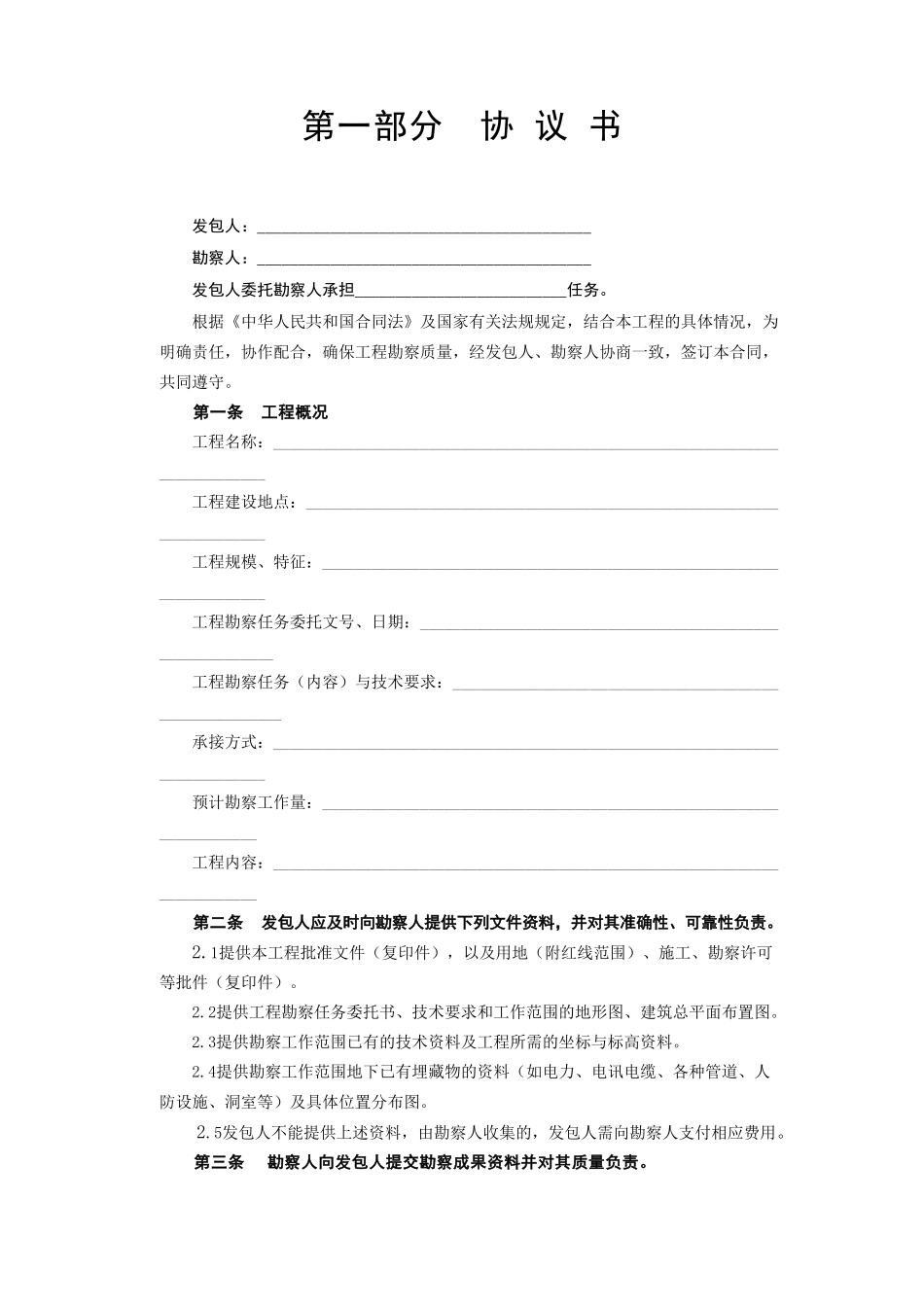 建设工程勘察合同_第2页