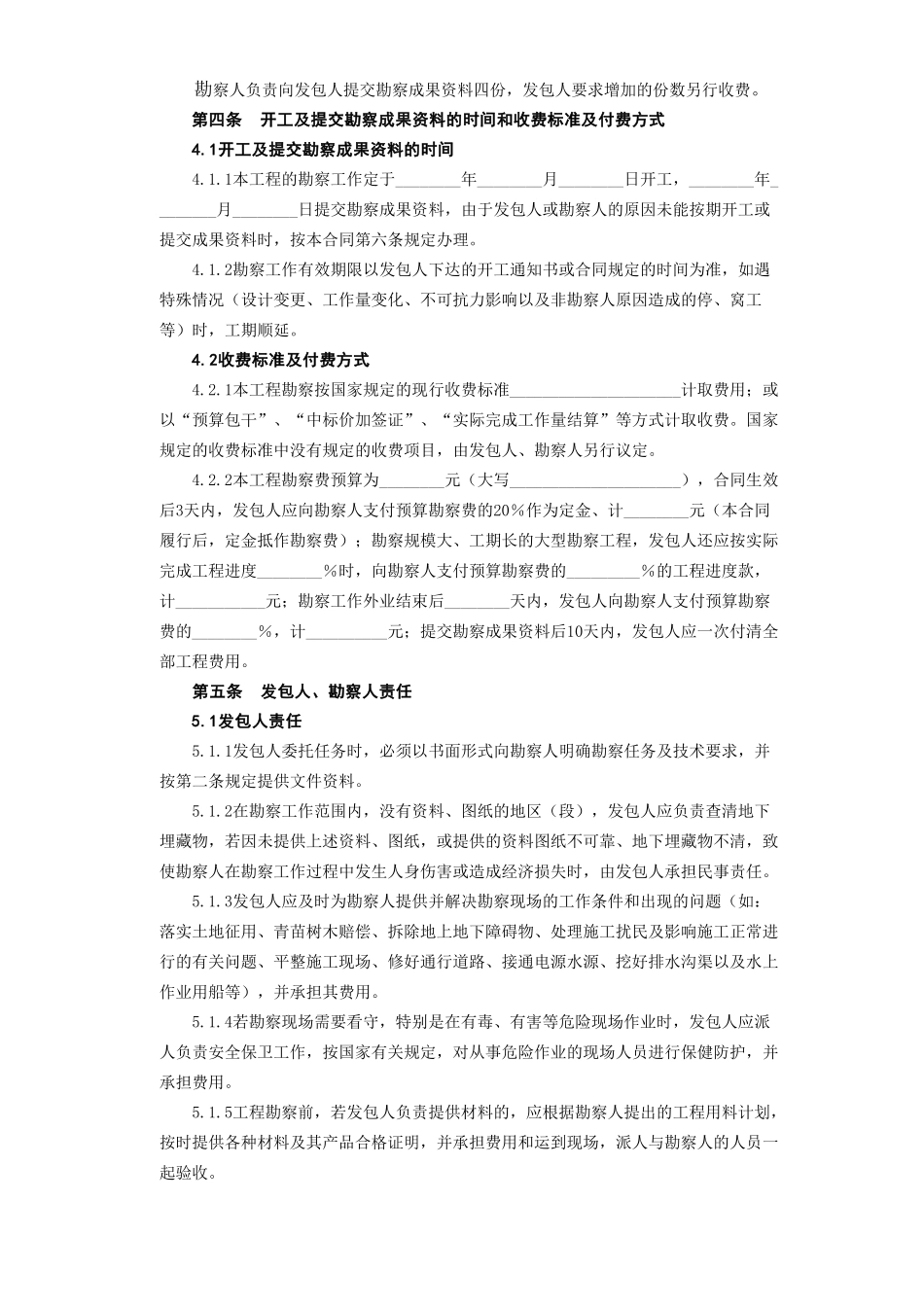 建设工程勘察合同_第3页