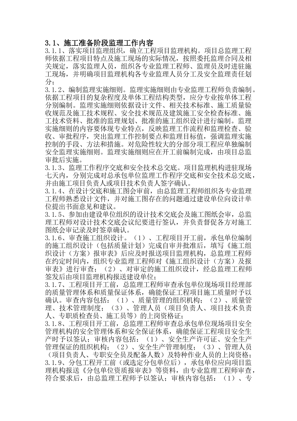 生产车间工程项目监理规划_第3页