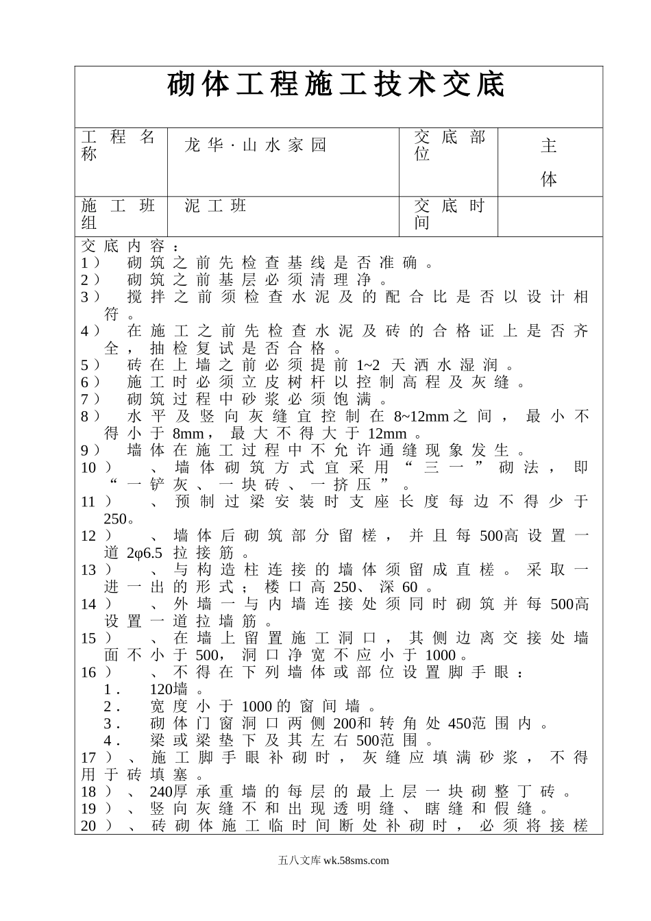 砌体工程施工技术交底2_第1页