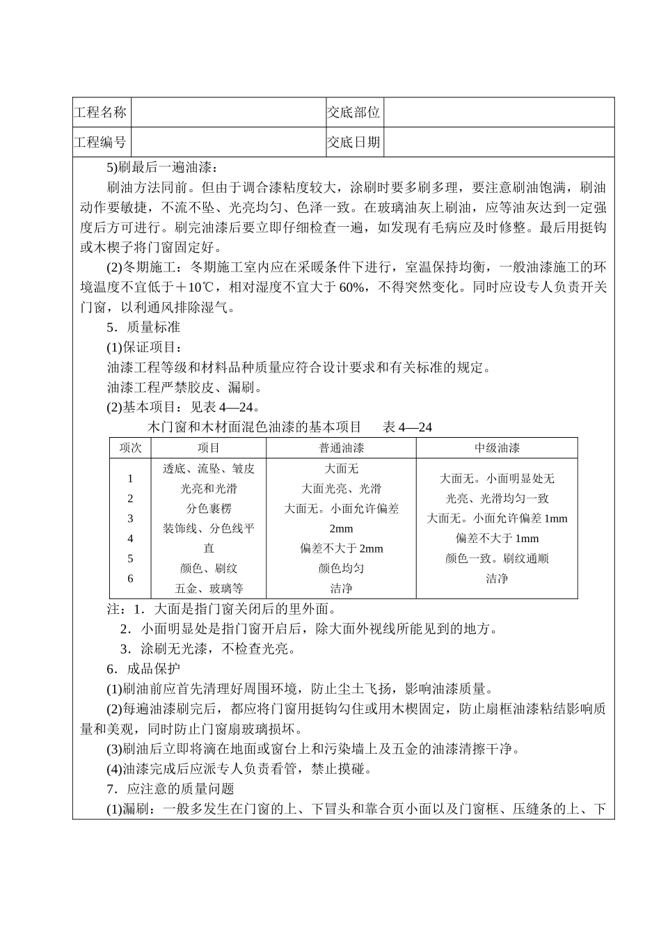 木材面混色油漆技术交底_第3页