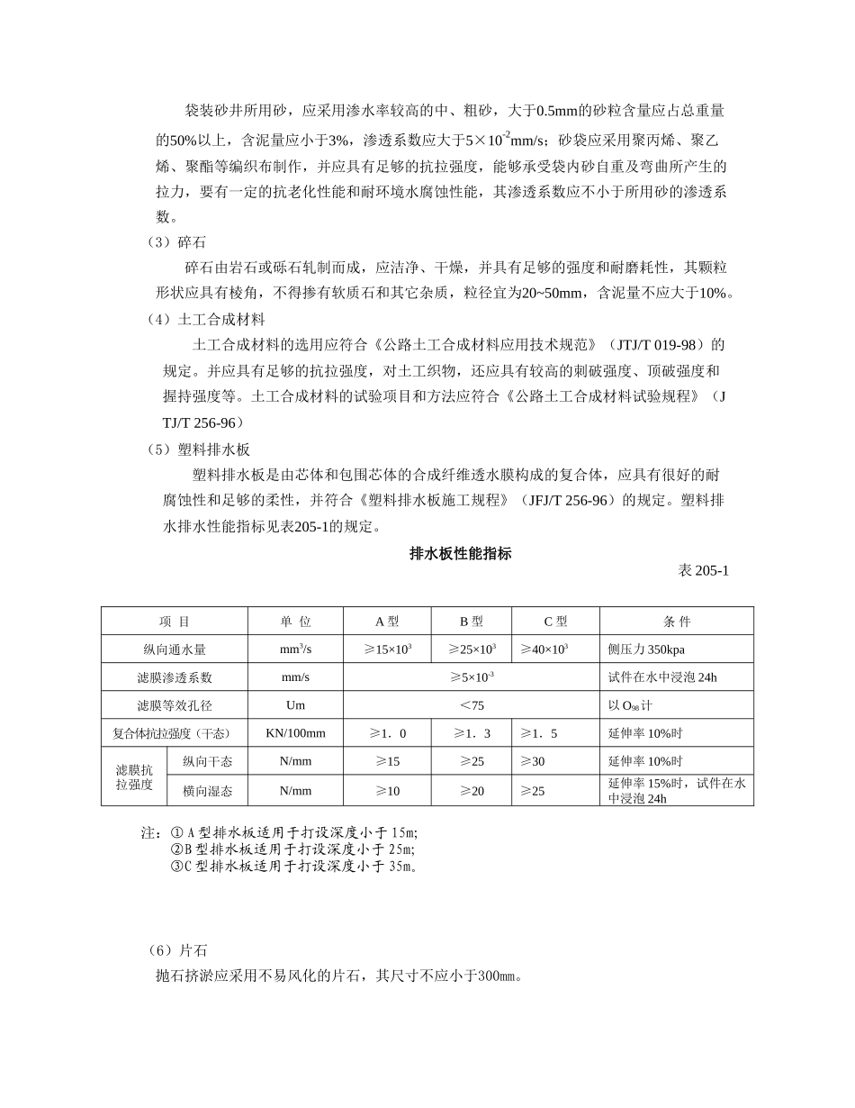 205特殊地区路基处理_第2页