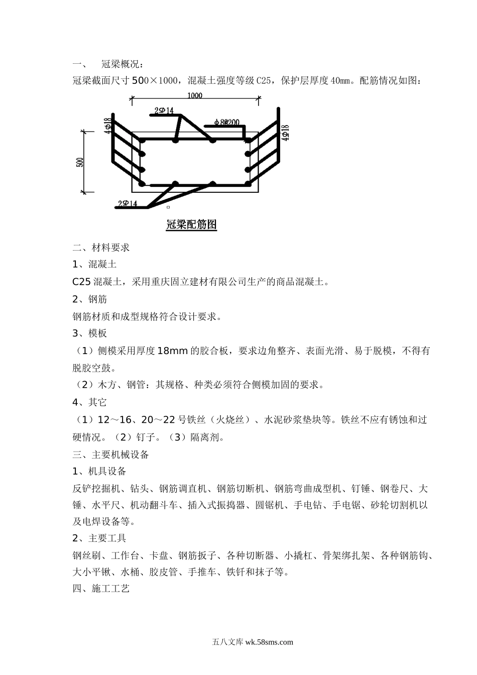 冠梁施工技术交底_第1页