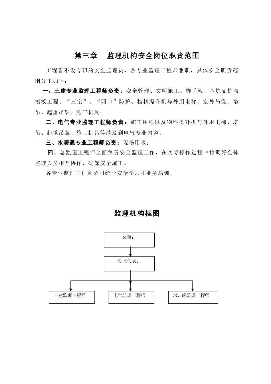 安全监理实施细则(建筑类)_第2页