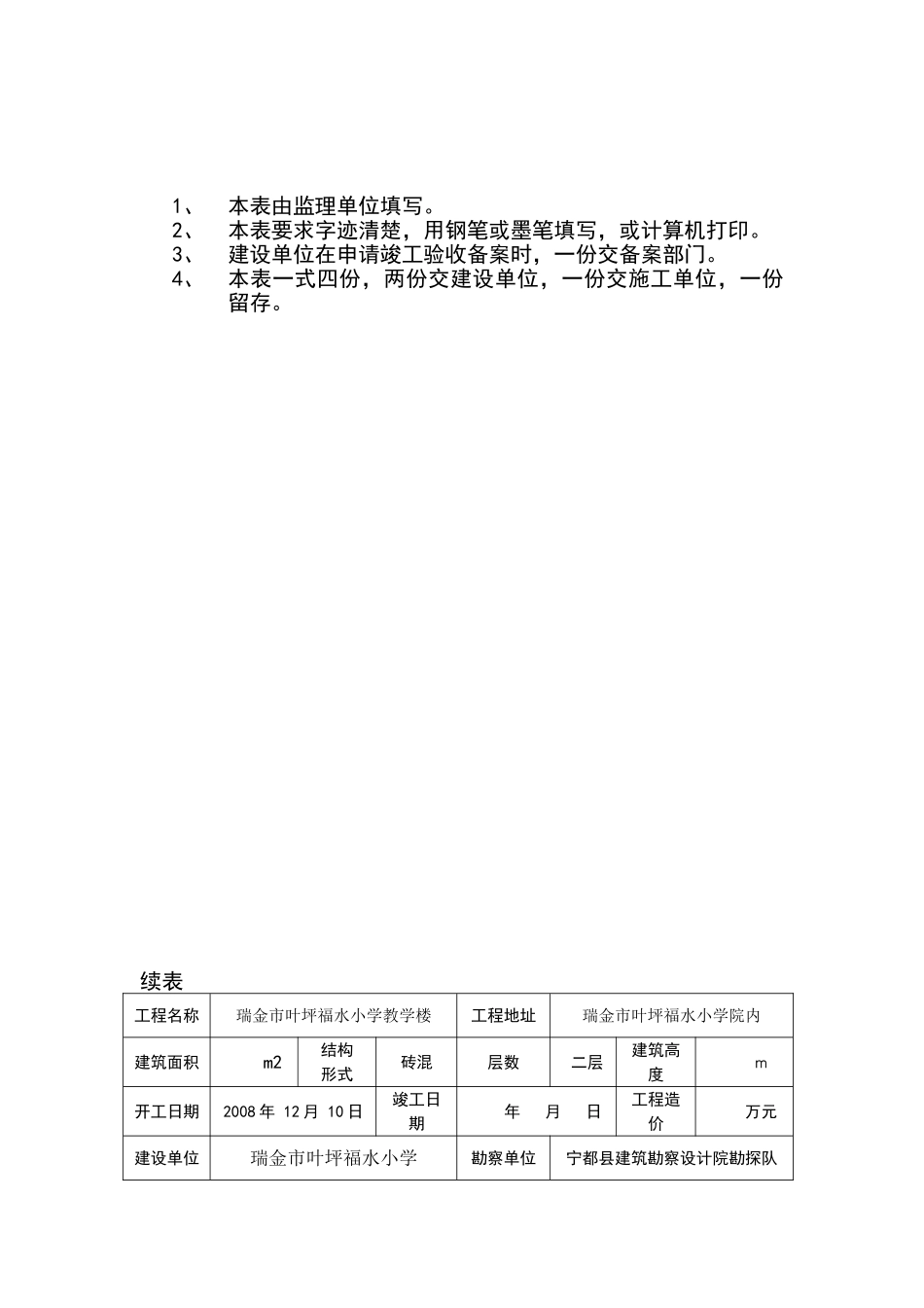 瑞金市叶坪福水小学教学楼工程质量监理评估报告_第2页