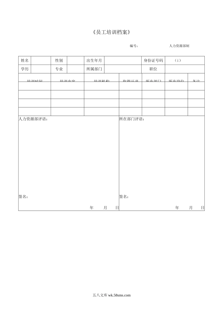 员工培训档案_第1页