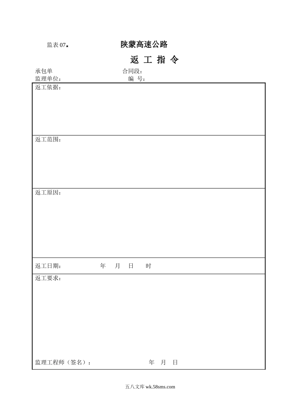 监表07  返工指令_第1页