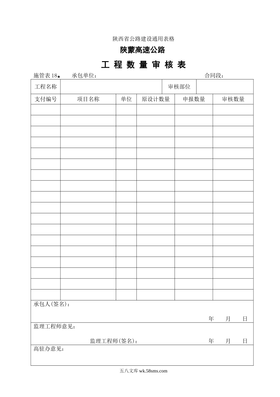 施管表18   工程数量审核表_第1页