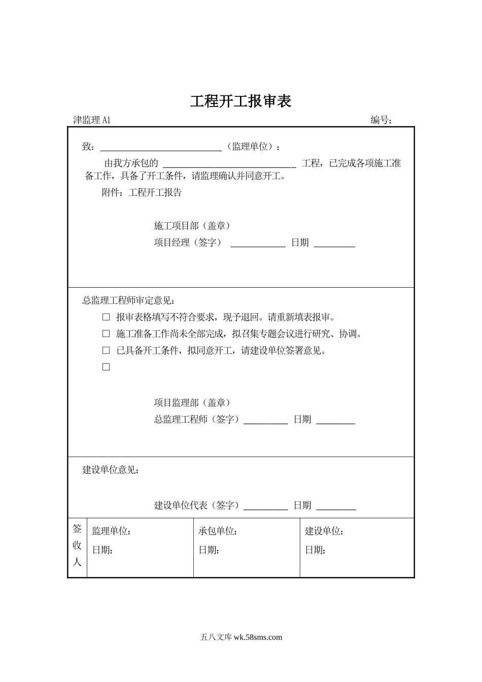 天津建设园林工程规范表格格式_第1页