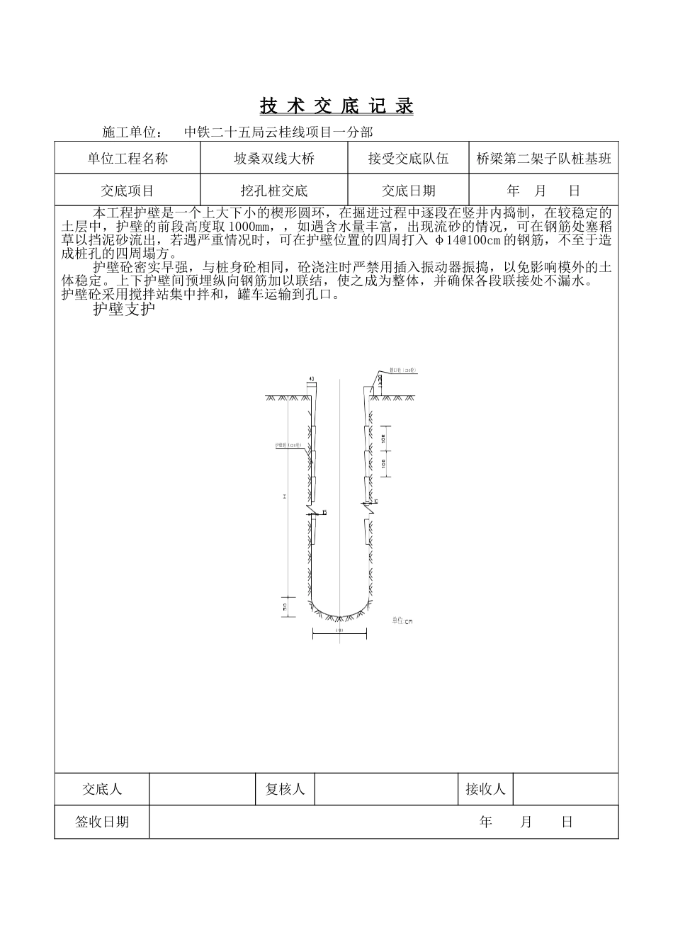 双线大桥挖孔桩技术交底记录_第2页