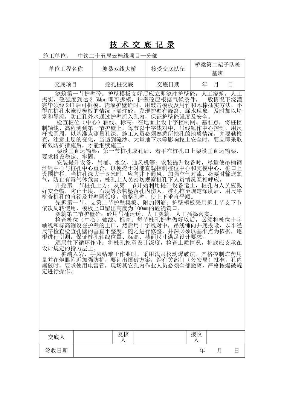 双线大桥挖孔桩技术交底记录_第3页