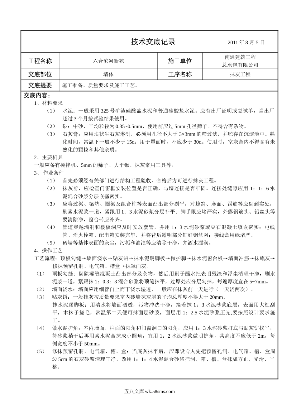 抹灰工程技术交底_第1页