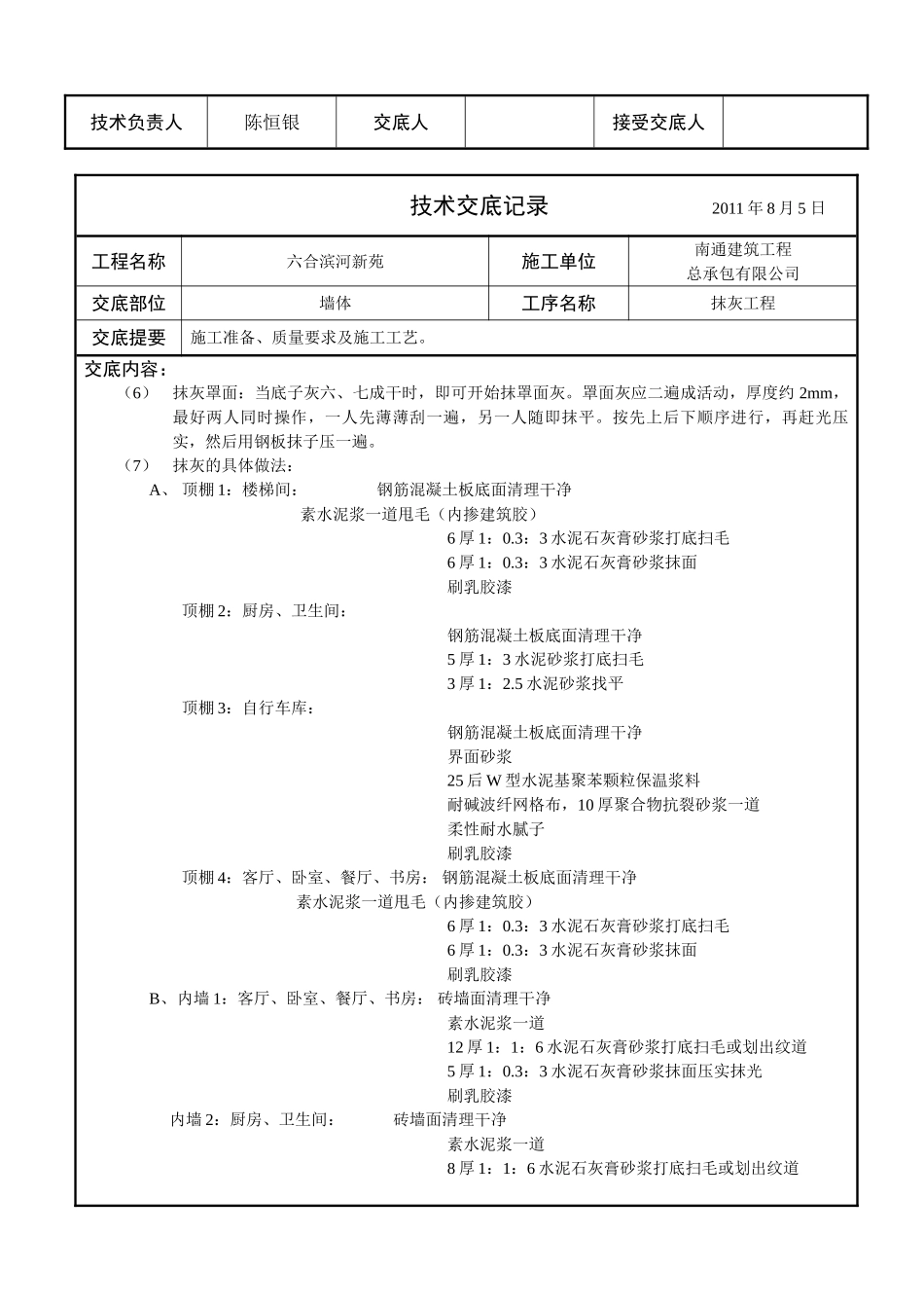 抹灰工程技术交底_第2页