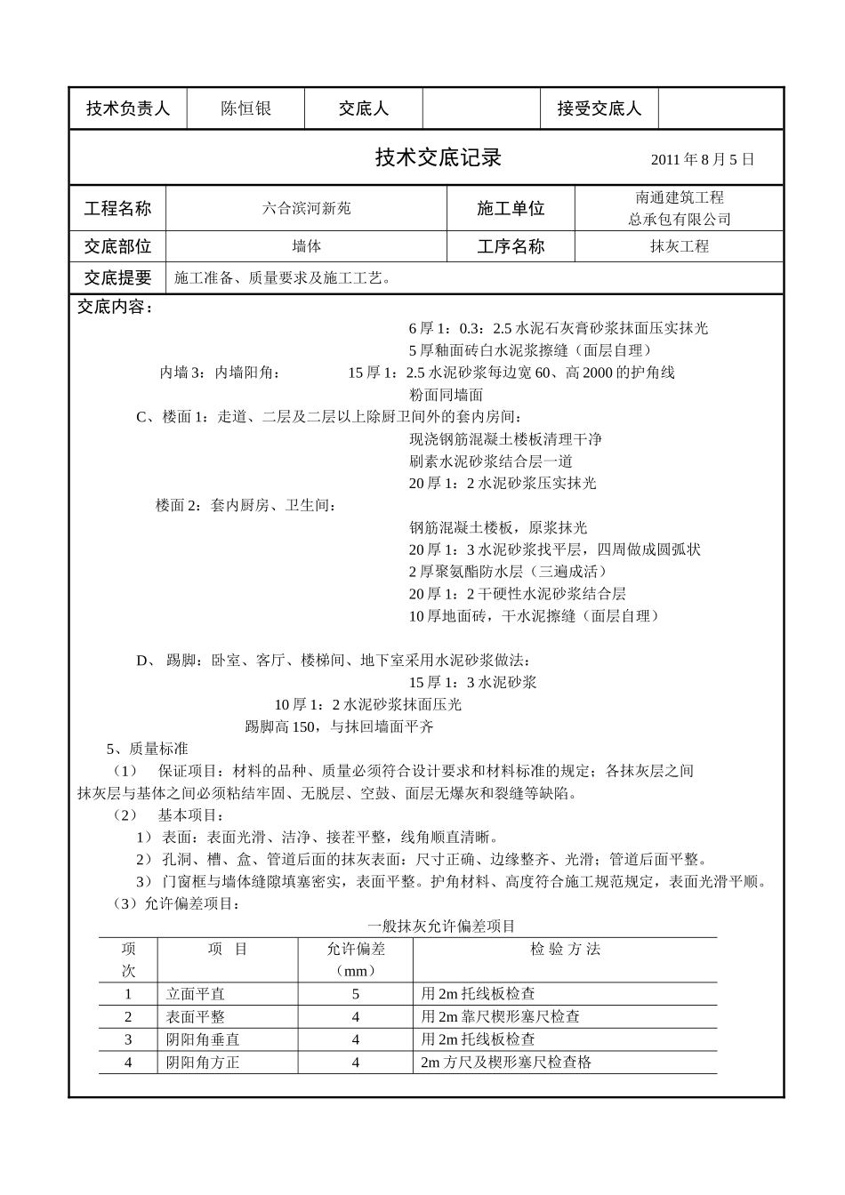 抹灰工程技术交底_第3页