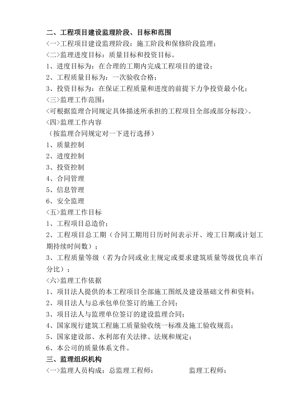 新桥水库工程监理规划实施细则_第3页