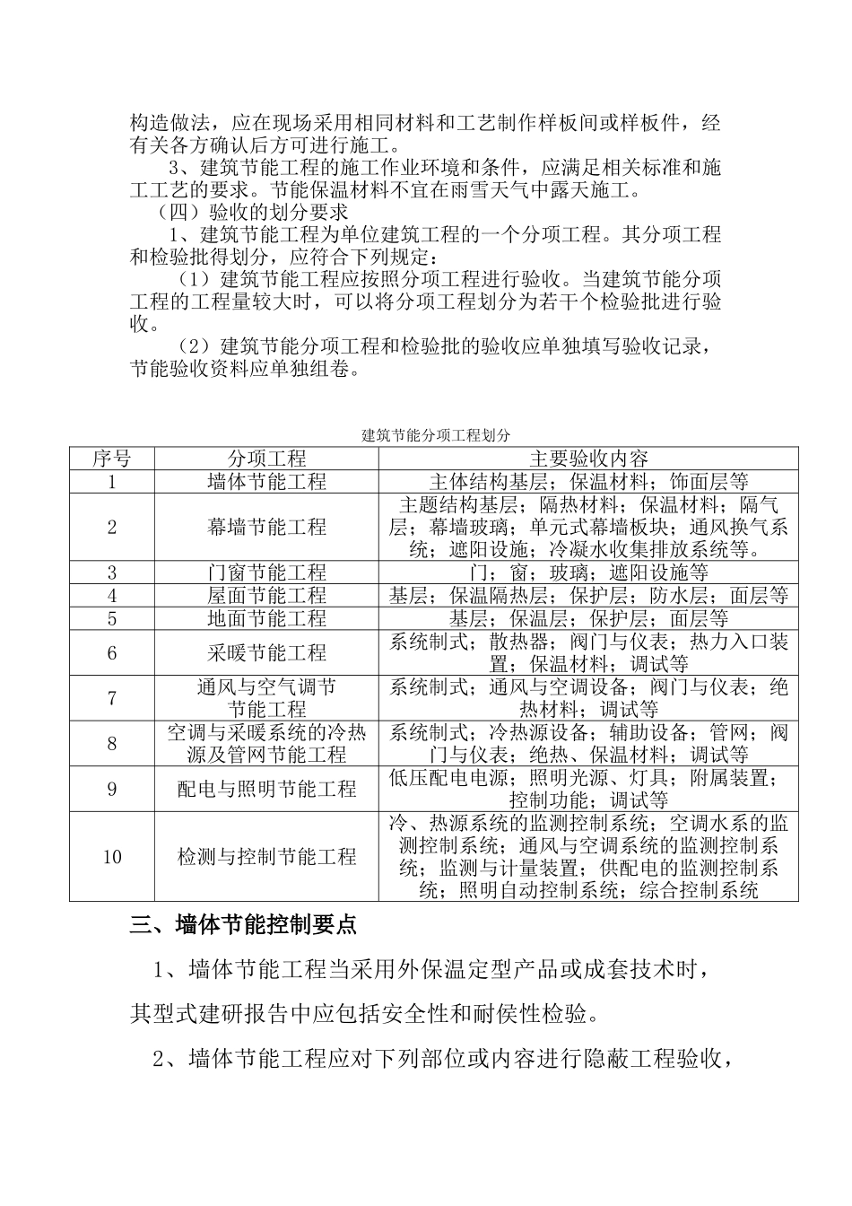 工程建筑节能监理细则_第3页