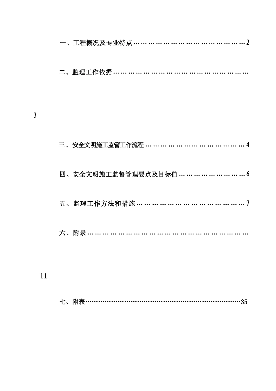 国际会展中心安全文明施工监理细则_第2页