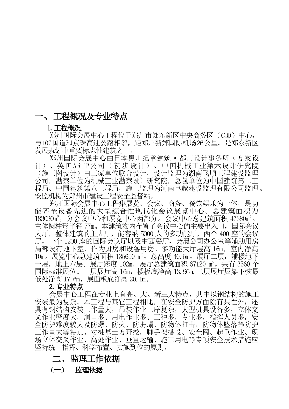 国际会展中心安全文明施工监理细则_第3页