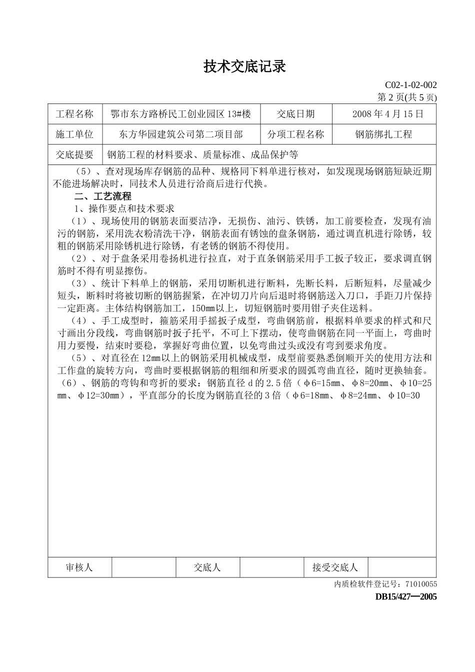 钢筋绑扎工程技术交底_第2页