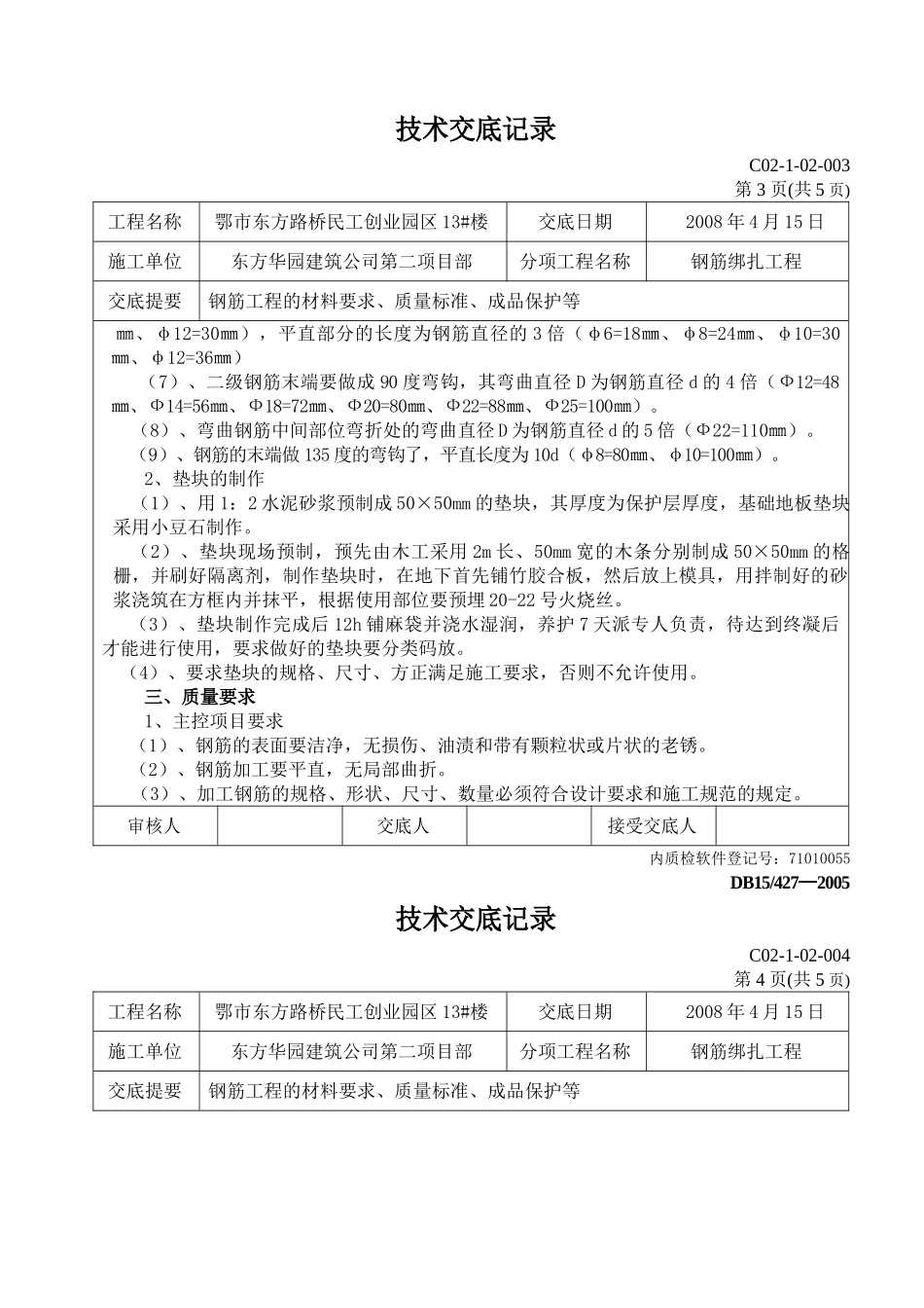 钢筋绑扎工程技术交底_第3页