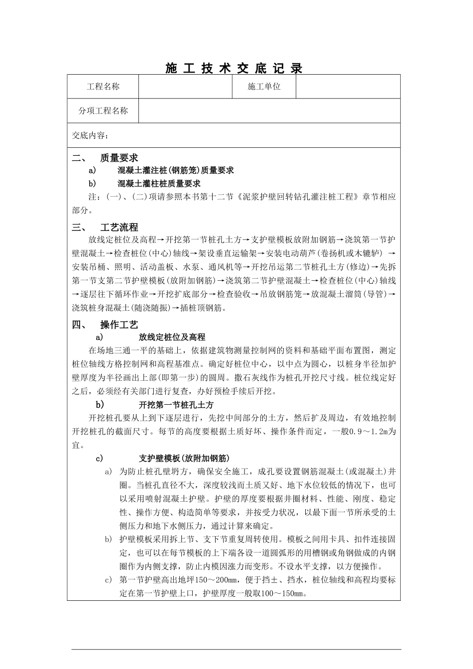 人工成孔桩孔施工技术交底_第2页