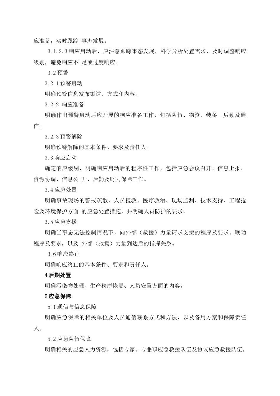 02.【模板资料】企业通用生产安全事故应急预案(依据GBT29639-2020编制精简版）(1)_第3页