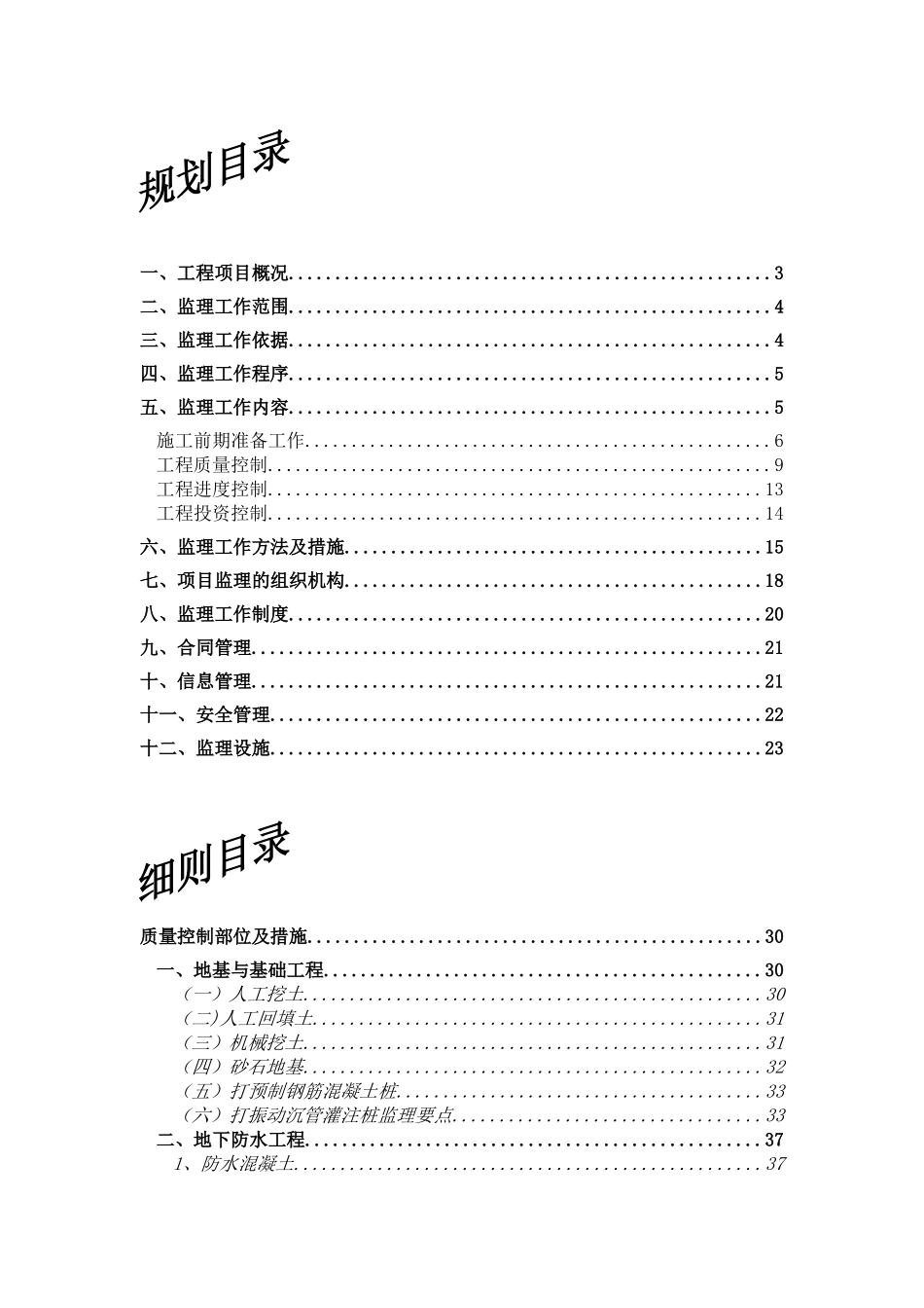 某综合楼工程监理规划_第2页