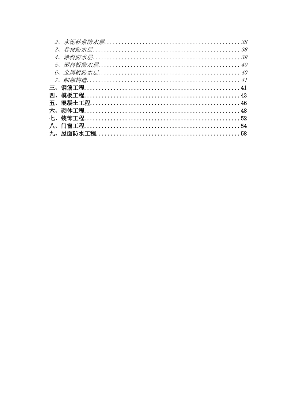 某综合楼工程监理规划_第3页