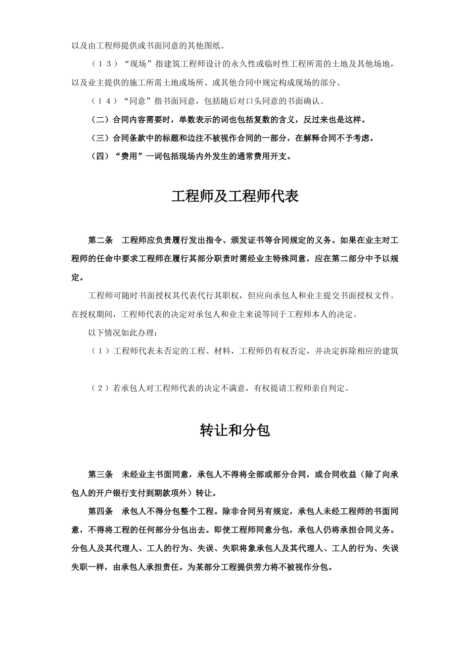 国际工程承包合同（１）_第2页
