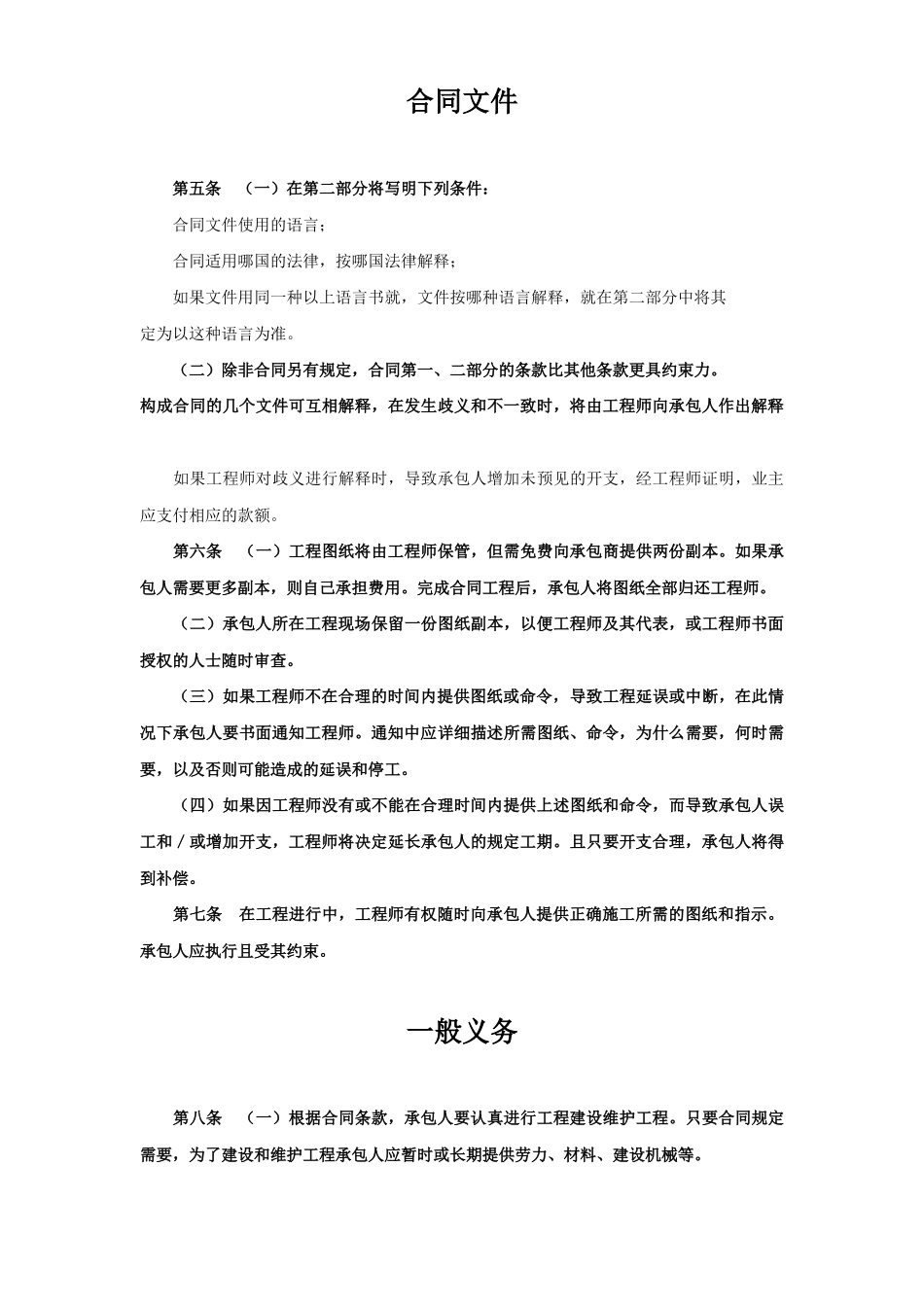 国际工程承包合同（１）_第3页