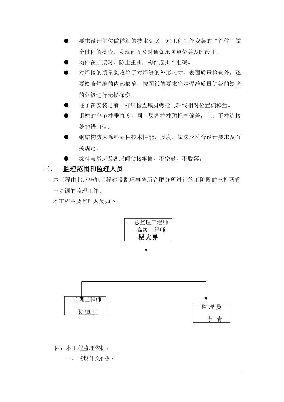 钢结构厂房工程监理规划(细则)_第2页