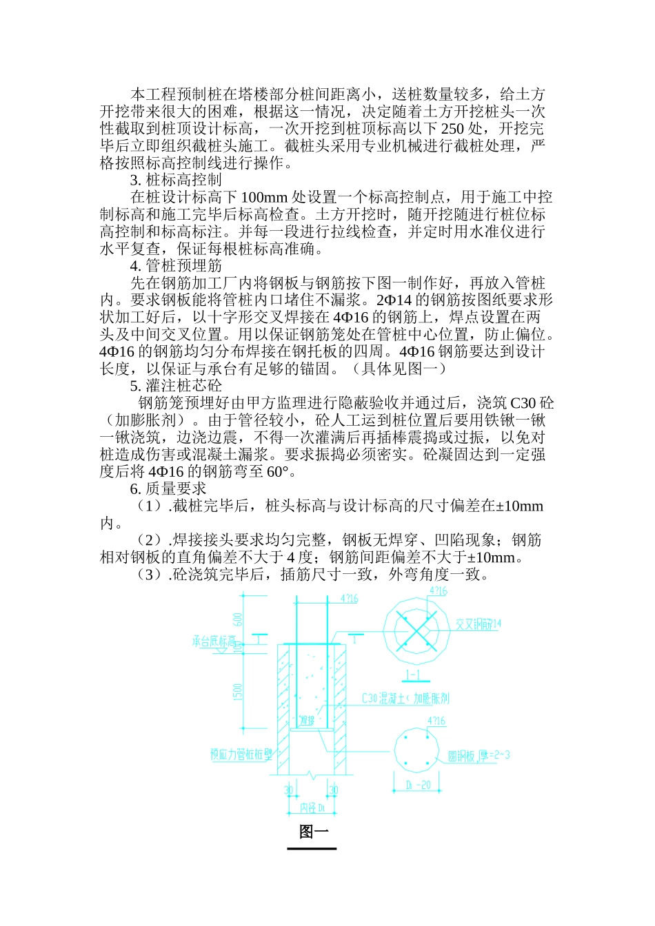 人工挖孔桩、静压桩桩头处理技术交底_第2页