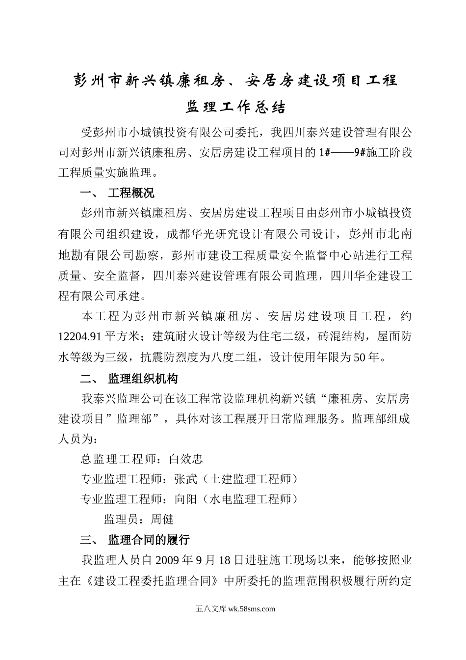 彭州市新兴镇廉租房、安居房建设项目工程监理工作总结_第3页