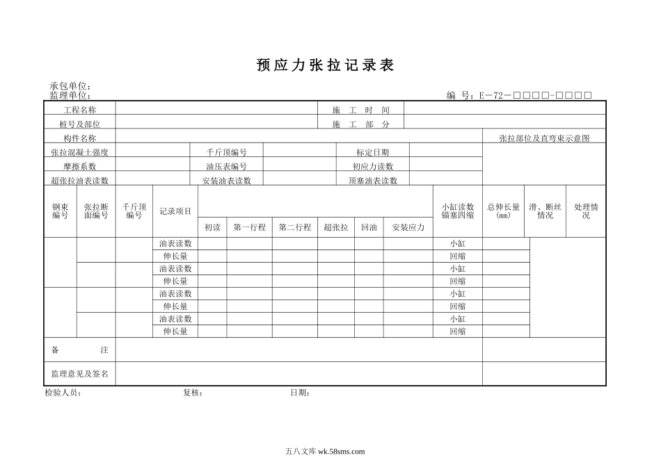 E72.DOC_第1页