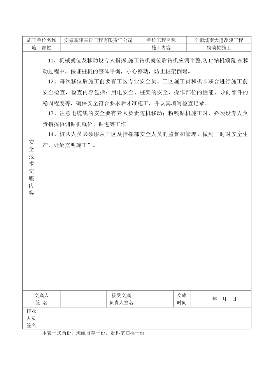 某大道改建工程搅拌桩安全技术交底_第2页