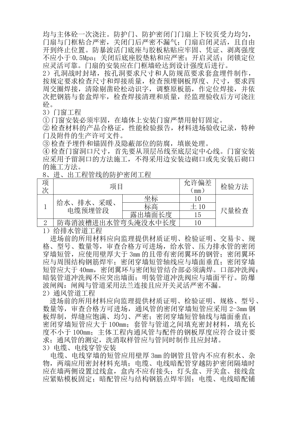 陕西大厦人防监理实施细则_第2页