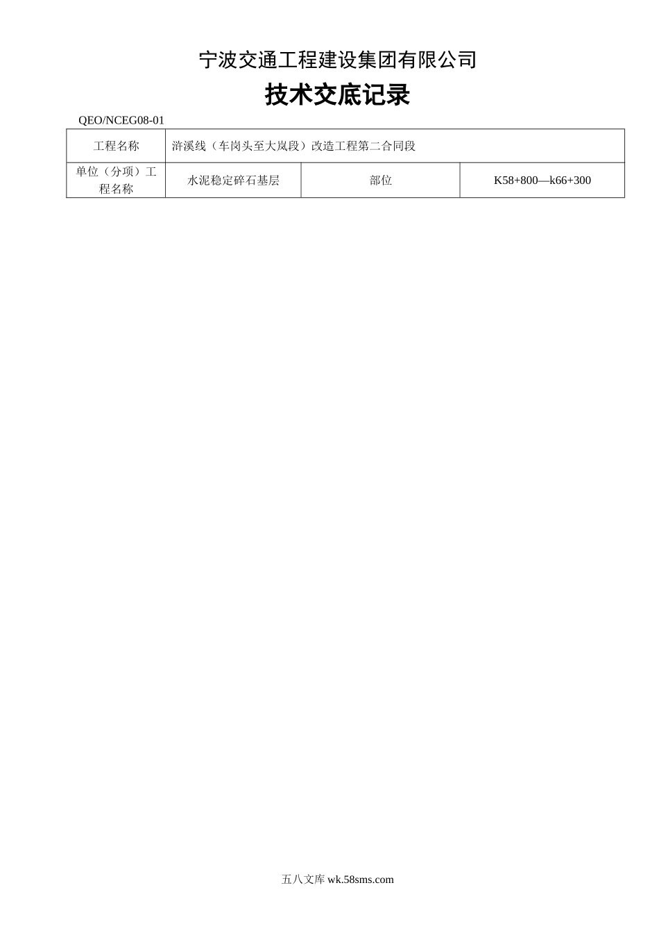 水泥稳定碎石基层技术交底记录_第1页