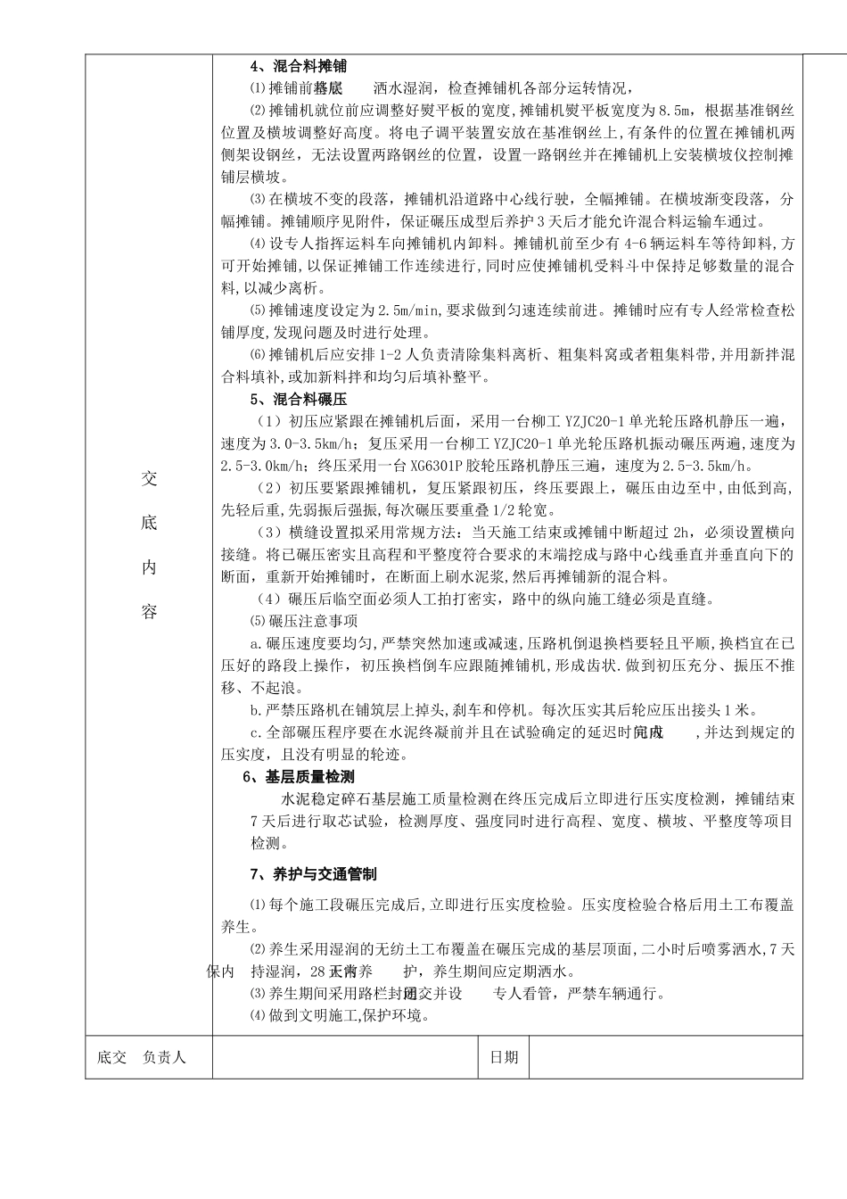 水泥稳定碎石基层技术交底记录_第3页