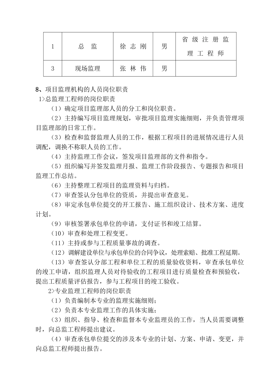 印江县新业乡芙蓉村大坪土地开发项目监理规划_第3页