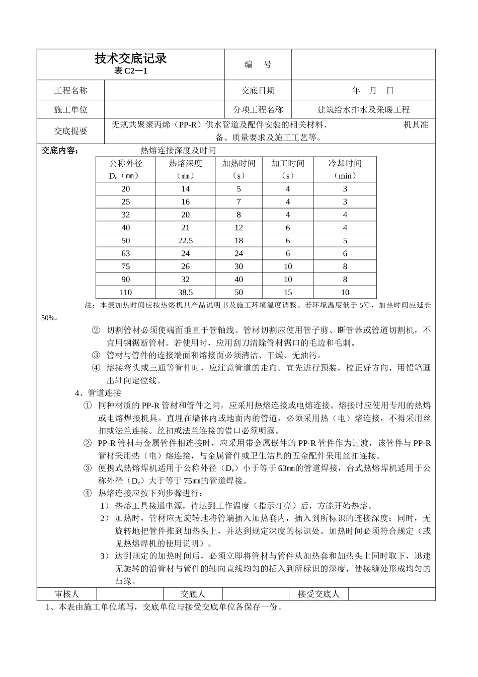 建筑给水排水及采暖工程技术交底_第3页