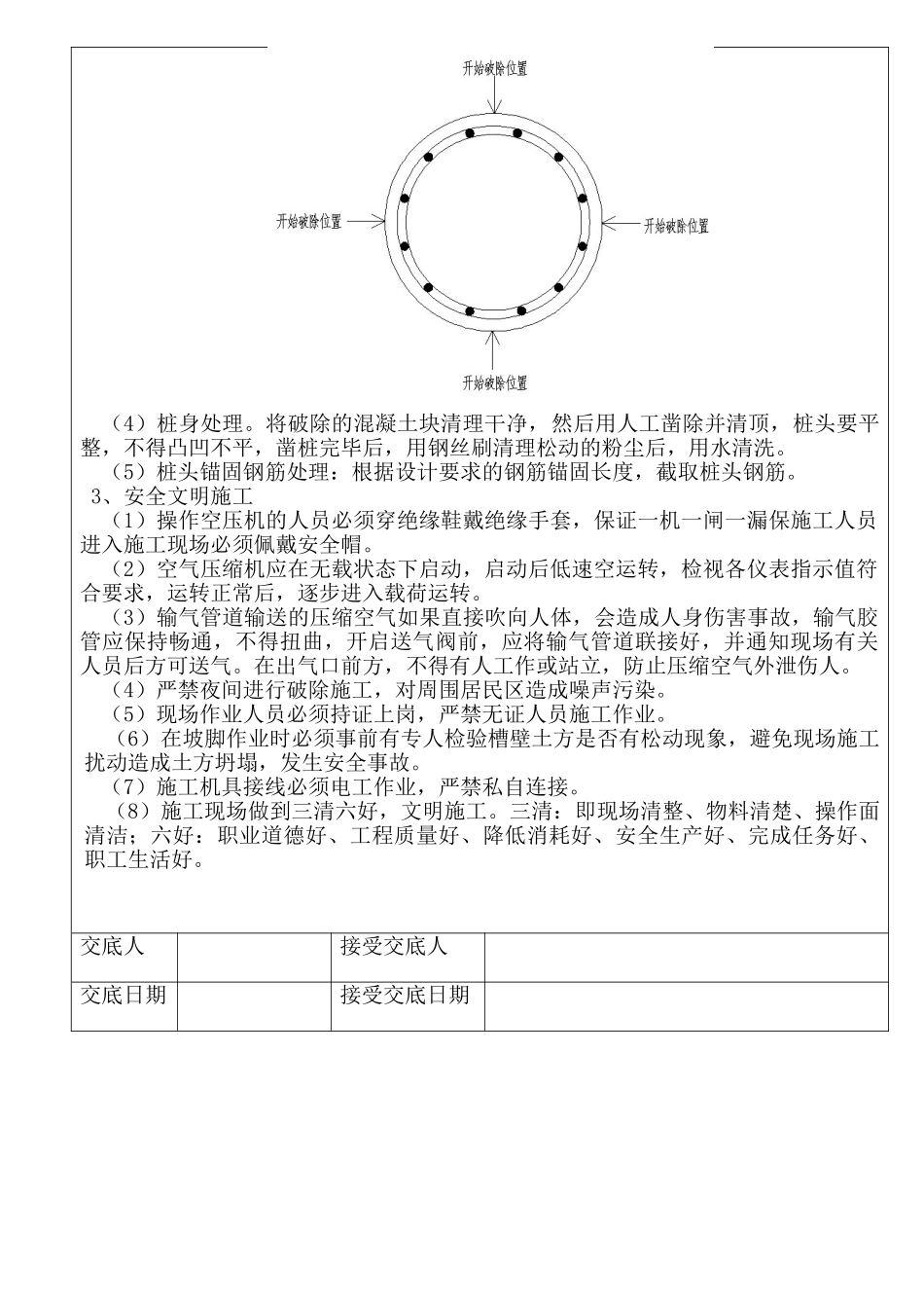 破桩头工程技术交底_第2页