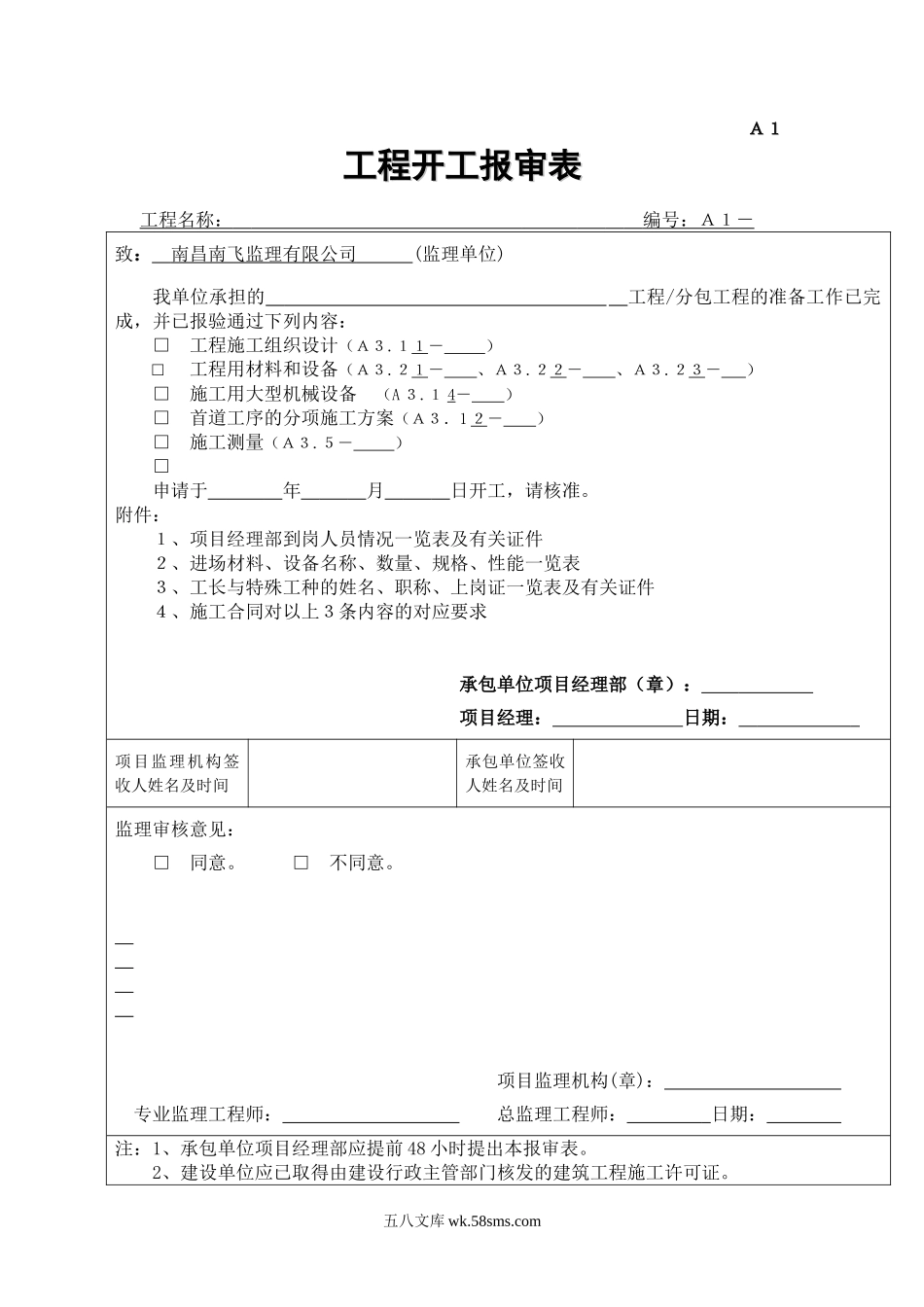 开工报告表格_第1页