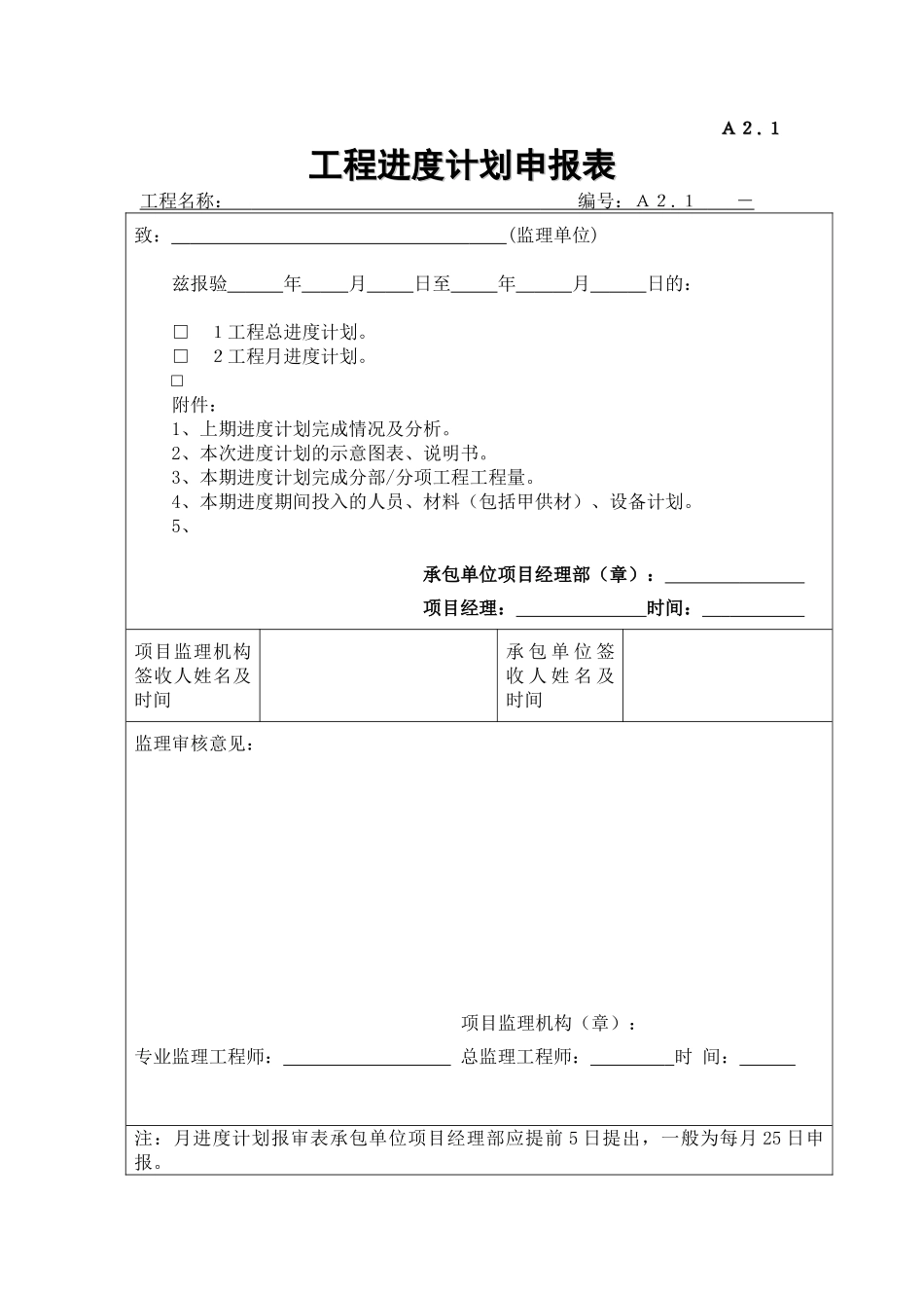 开工报告表格_第2页