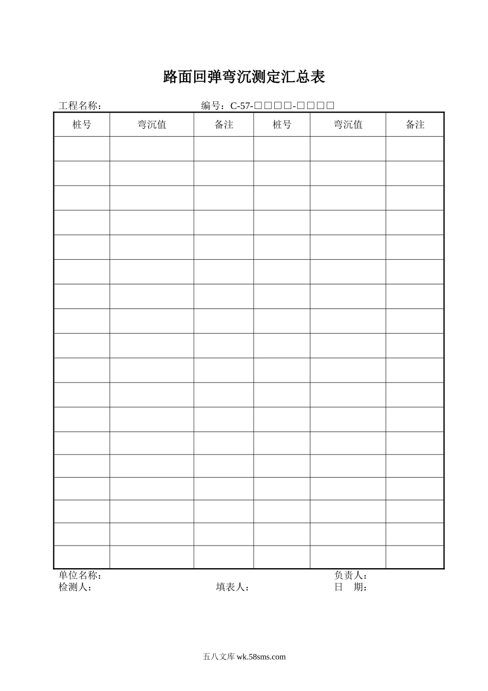 C57.DOC_第1页