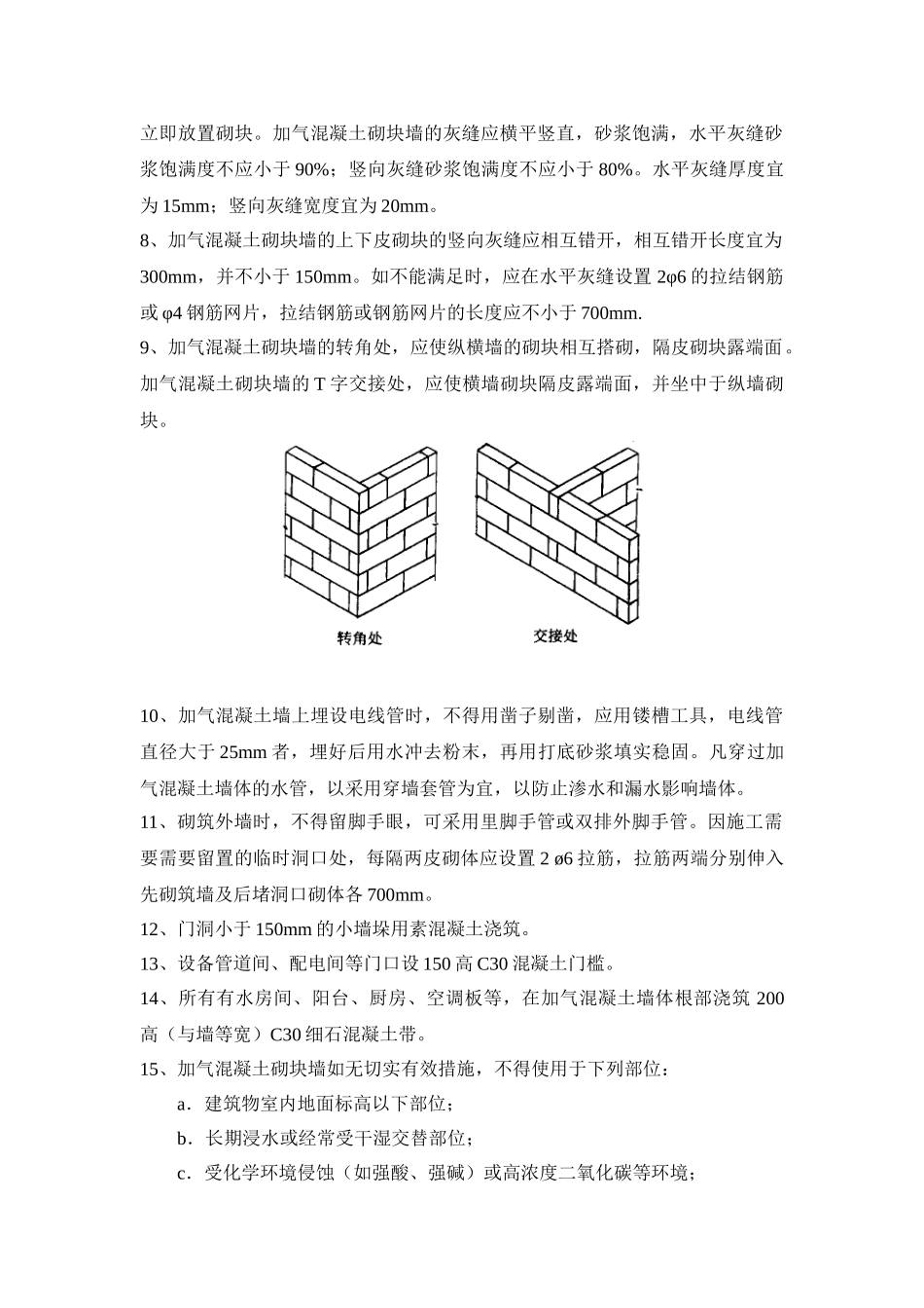 加气混凝土砌块墙砌筑交底_第2页